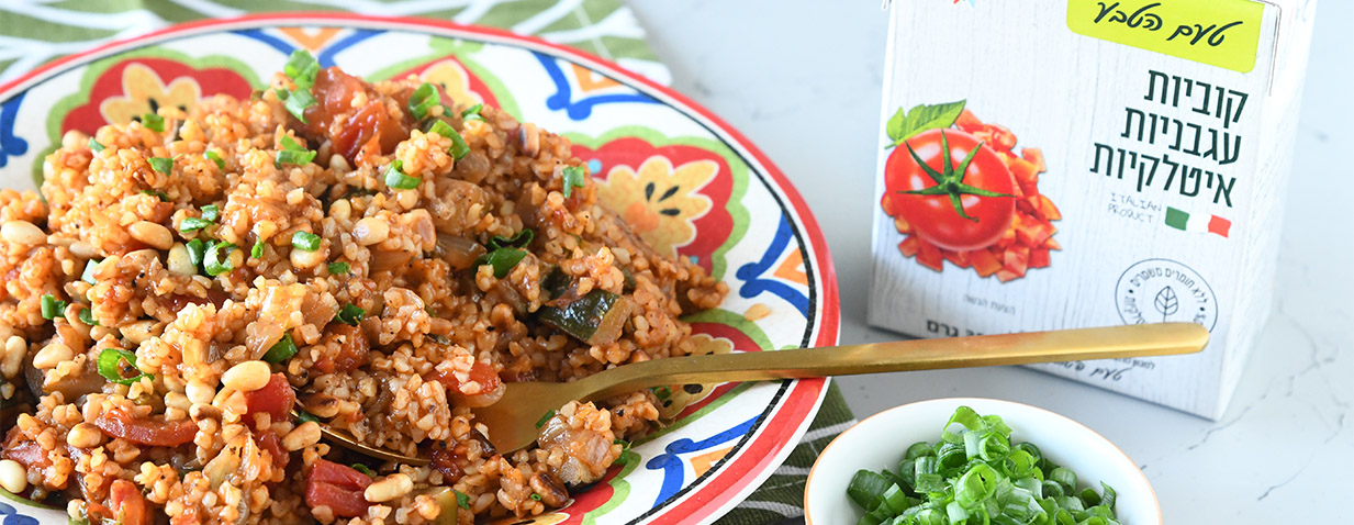 שולבטה – תבשיל בורגול עם עגבניות וקישואים