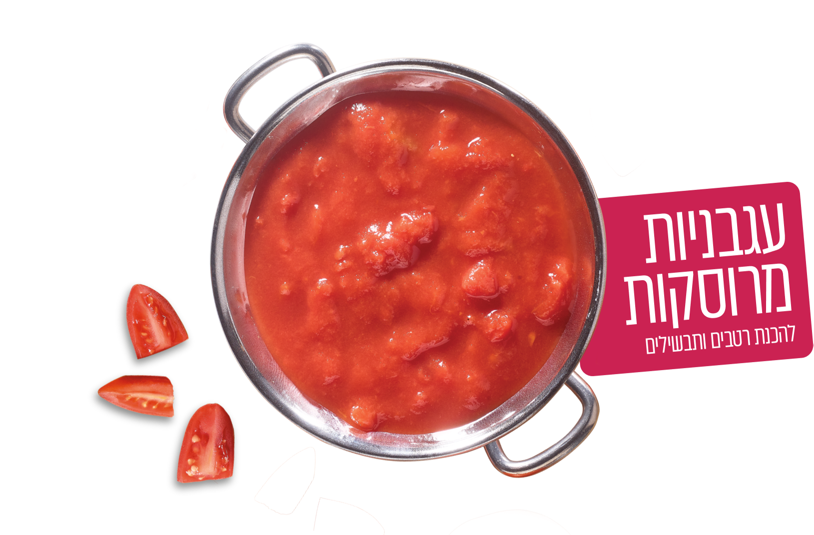 עגבניות מרוסקות בקופסה